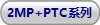 2MP+PTCϵ