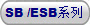 SB /ESBϵ